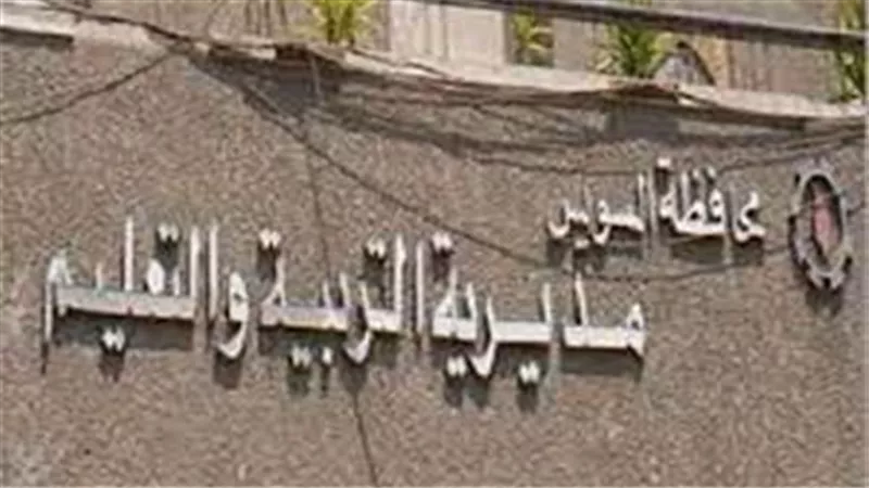 مدير تعليم السويس الجديد: هيبة المعلم في المقام الأول
