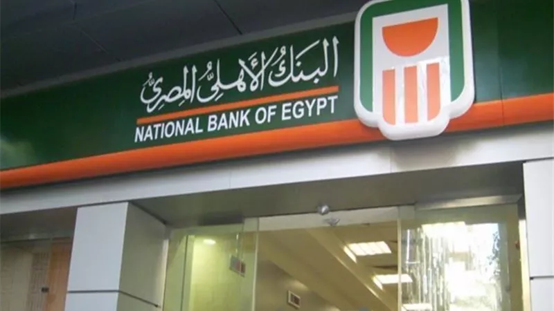 الآن حاسبة القروض البنك الأهلي المصري 2024.. اعرف الشروط