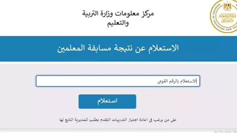  30 ألف معلم مساعد.. أخر أخبار مسابقة وزارة التربية والتعليم