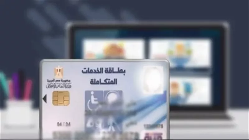 الاستعلام عن نتيجة الكشف الطبي لكارت الخدمات المتكاملة 2024