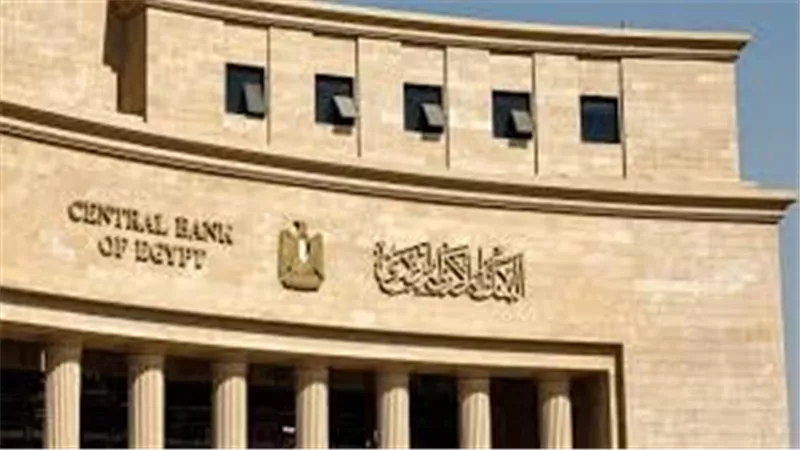 تفاصيل موعد اجتماع البنك المركزي القادم لبحث أسعار الفائدة.. انخفاض أم تثبيت؟ 