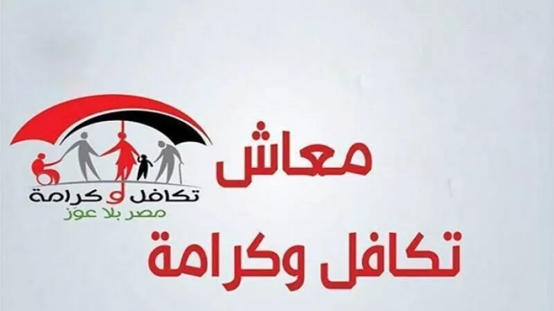 بوابة الاستعلام والشكاوى لبرنامج تكافل وكرامة بالرقم القومي