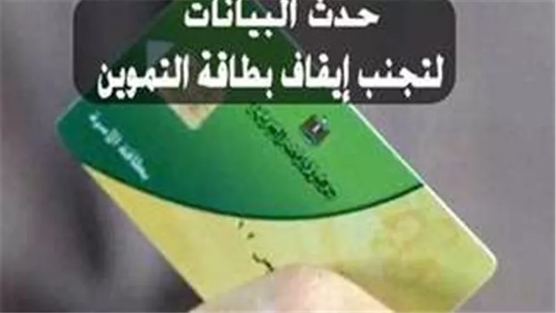 تفاصيل، افضل طرق تنشيط بطاقة التموين بدلًا من الانتظار في الطوابير