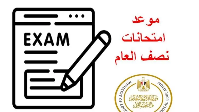 موعد أجازة نصف العام 2025 للمدارس والجامعات.. تفاصيل