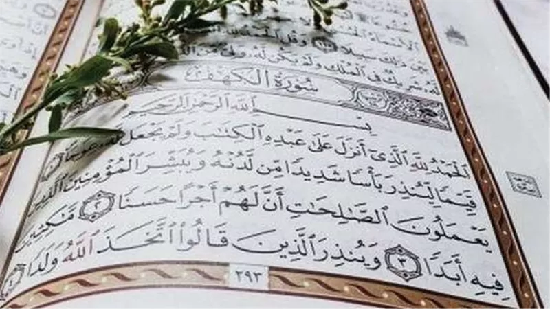 فضل قراءة سورة الكهف يوم الجمعة.. نور وبركة وعصمة من الفتن