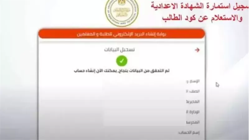 طريقة حل إدخال بيانات خاطئة خلال تسجيل استمارة الصف الثالث الإعدادي 2025