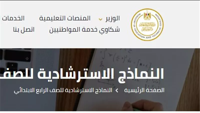 لينك نماذج استرشادية للصف الرابع الابتدائي لغة عربية