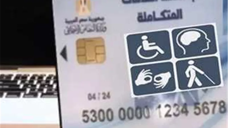 خطوات تسجيل بطاقة الخدمات المتكاملة 2024.. والشروط المطلوبة