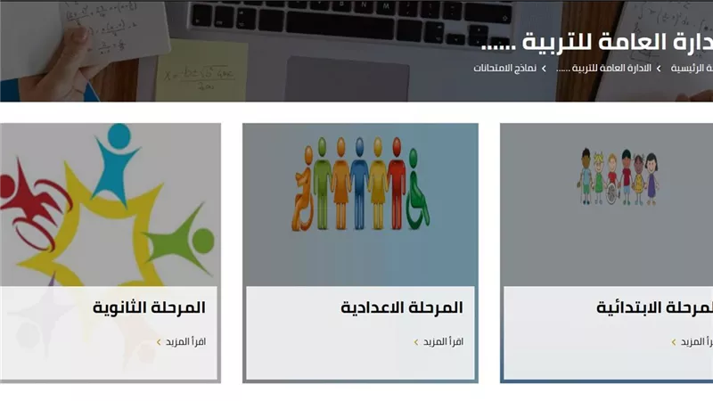 رابط تحميل نماذج امتحانات موقع وزارة التربية والتعليم 2024