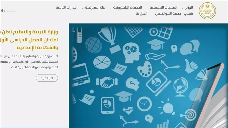 موقع وزارة التربية والتعليم الخدمات الإلكترونية 2024