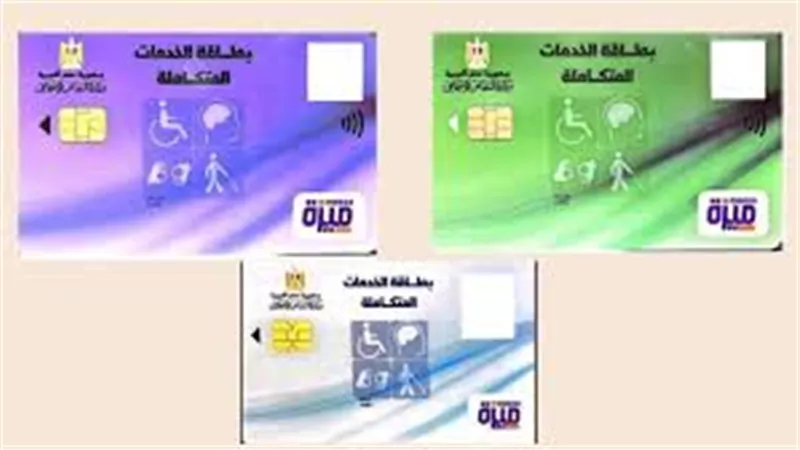  رابط الاستعلام عن موعد الكشف الطبي لكارت الخدمات المتكاملة 2024