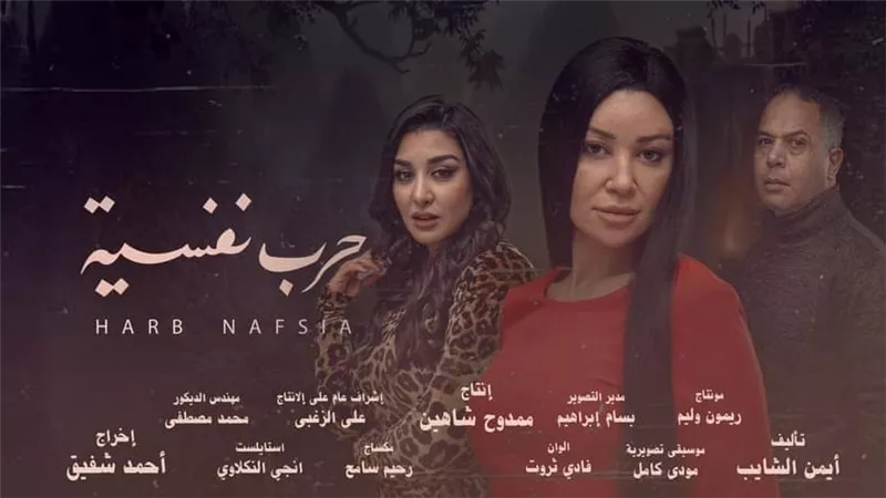  موعد عرض مسلسل حرب نفسية على منصة VIU.. أخر إبداعات مصطفى درويش