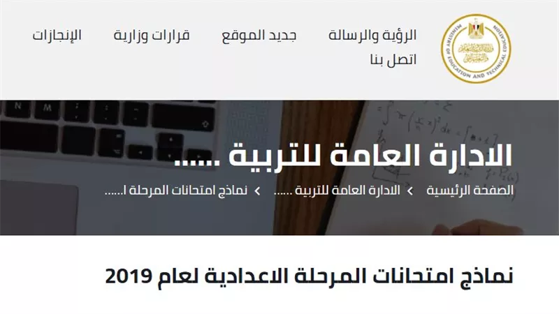 لينك نماذج امتحانات وزارة التربية والتعليم من المرحلة الابتدائية إلى الثانوية 
