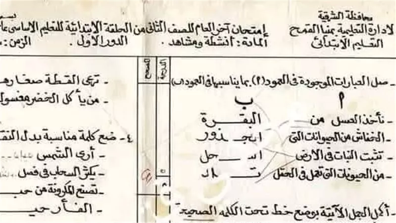 صورة من امتحان الصف الثاني الابتدائي لسنة 1984 تثير الجدل لهذا السبب