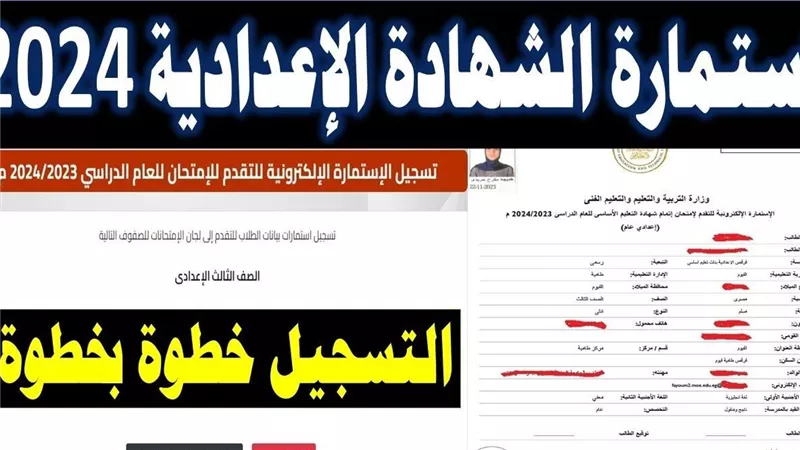 آخر موعد لتسليم استمارة الصف الثالث الإعدادي 2025 