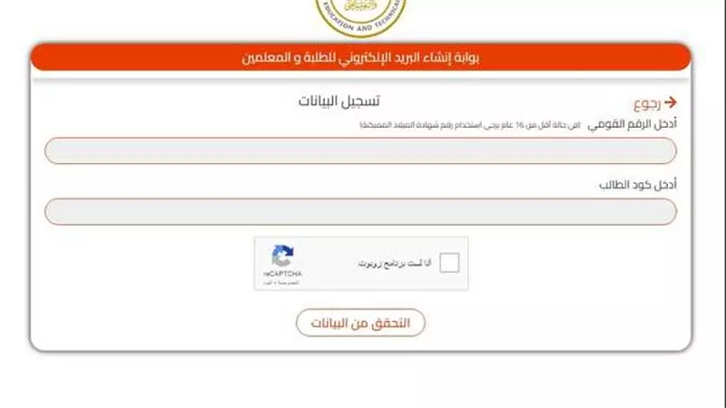  الشهادة الإعدادية.. تسجيل البريد الإلكتروني الموحد على منصة office 365