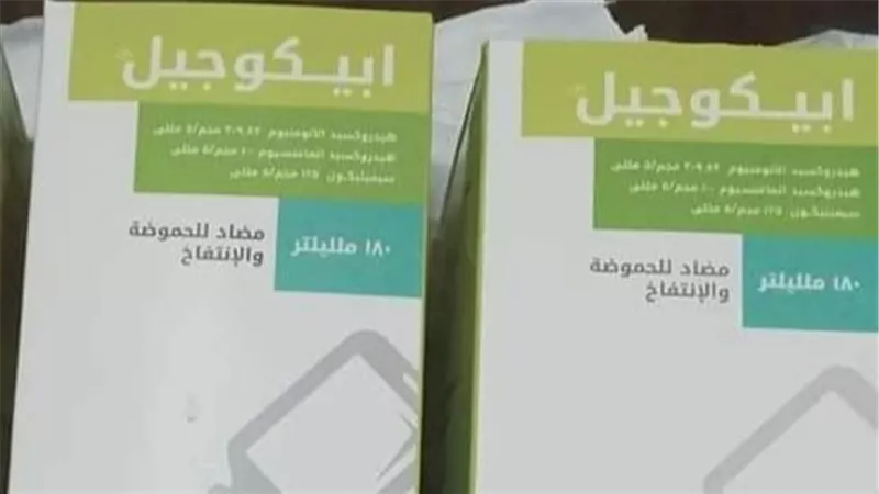 زيادة في سعر دواء شهير لعلاج الحموضة والانتفاخ.. إليك التفاصيل 