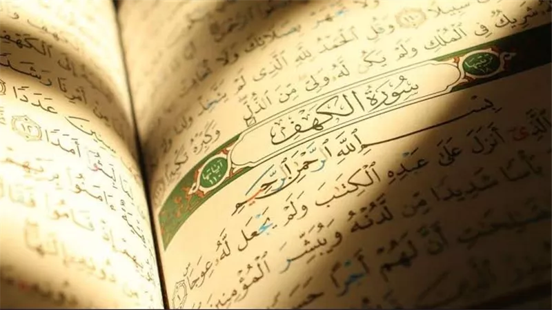  قراءة سورة الكهف في يوم الجمعة.. تقي من فتنة المسيح الدجال !