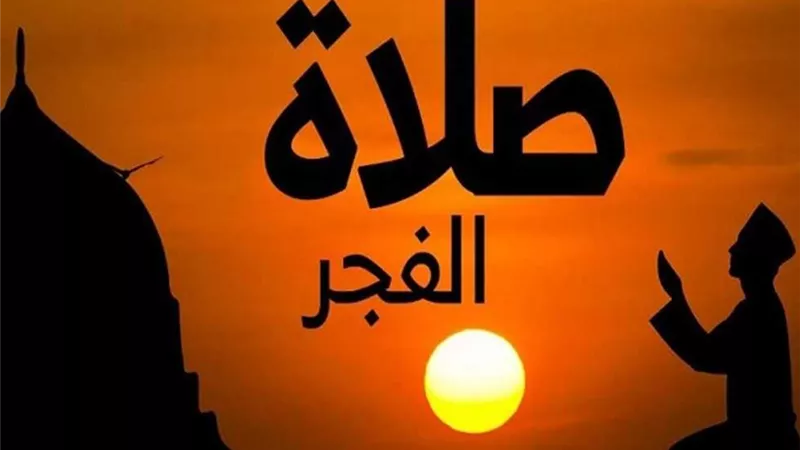 موعد أذان الفجر اليوم الخميس 2 يناير في المحافظات 