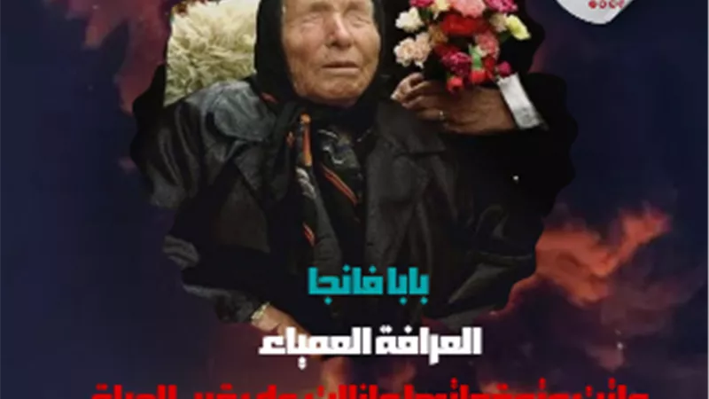 تنبؤات بابا فانجا العرافة العمياء التي تثير الرعب في قلوب العالم 