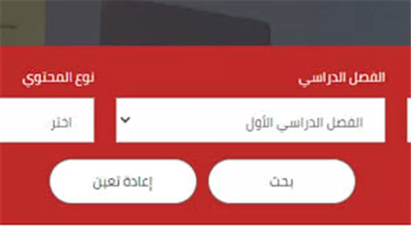رابط تحميل الواجب المنزلي للصف الرابع الابتدائي عبر بوابة التعليم الإلكتروني