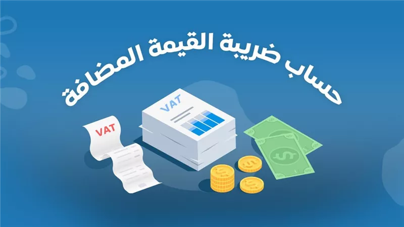 المالية تكشف حقيقة تغيير سعر الضريبة.. تفاصيل 