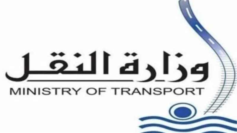 شروط وخطوات التقديم على وظائف وزارة النقل الجديدة 2025