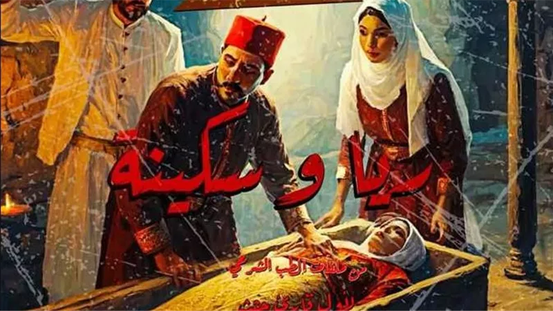 مسلسل القصة الكاملة.. وقائع وجرائم من ملفات الحكومة المصرية أبرزهم ريا وسكينة 