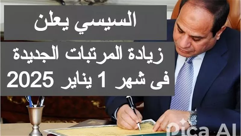  موعد زيادة المرتبات 2025 .. التفاصيل الكاملة وجدول الحد الأدنى للأجور
