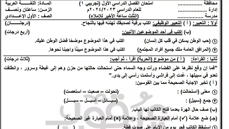 الآن تحميل نماذج امتحان الصف الأول الإعدادي عربي 2024 