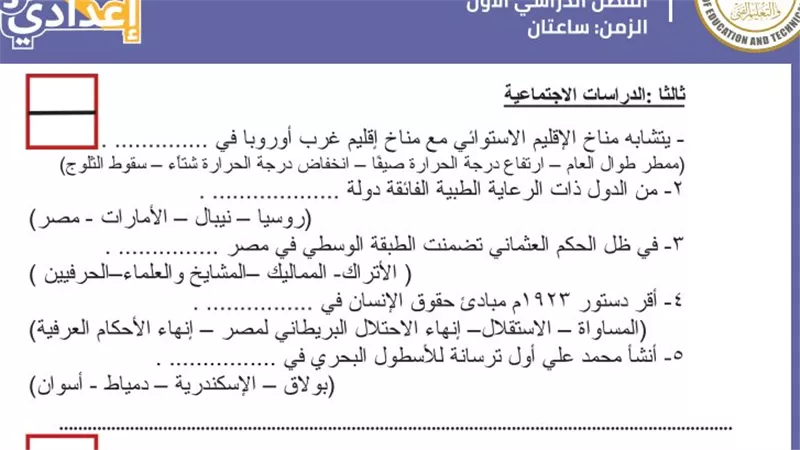 نماذج امتحانات الترم الأول للشهادة الإعدادية 2025 عبر موقع وزارة التربية والتعليم 