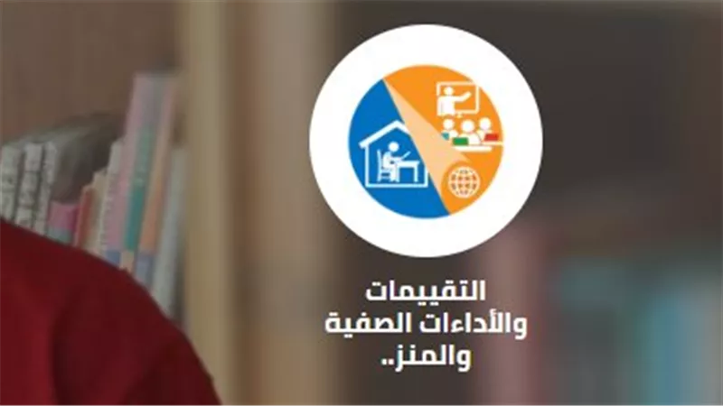  رابط التقييم الأسبوعي للصف السادس الابتدائي.. بالتفاصيل 