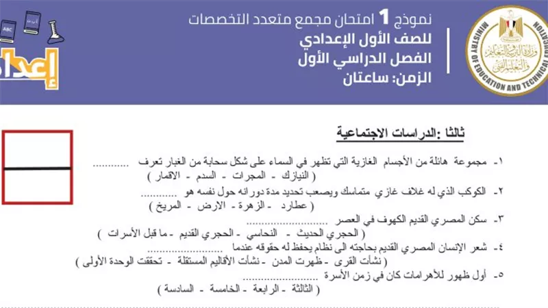 لينك نماذج الوزارة للصف الاول الاعدادي 2025.. حمل الآن