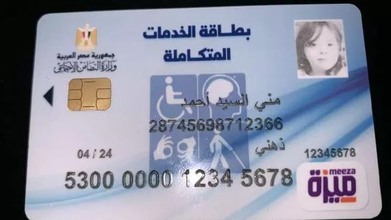  شروط الحصول على كارت الخدمات المتكاملة.. رابط التسجيل