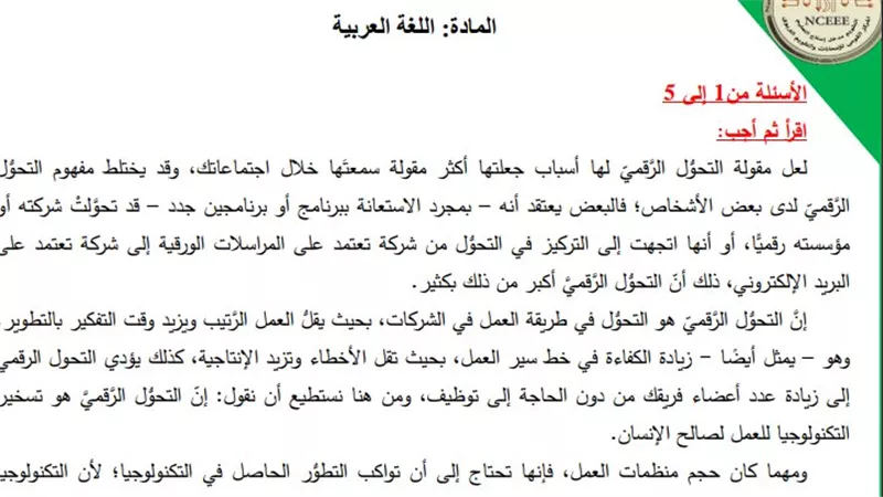 جميع روابط نماذج امتحان اللغة العربية للصف الأول الثانوي الترم الأول 2025