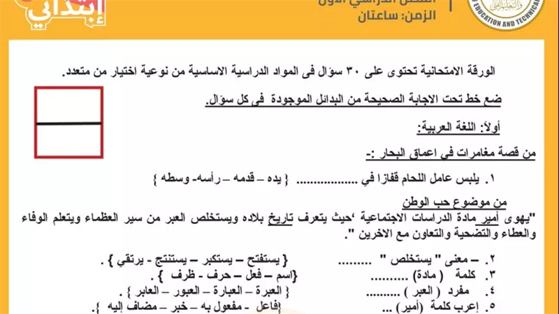 نماذج امتحان العلوم الصف الخامس الابتدائي 2025.. أسئلة متوقعة