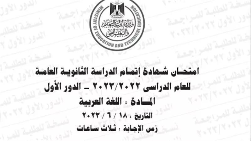 رابط نماذج امتحان الثانوية العامة 2024-2025 .. أسئلة متوقعة 