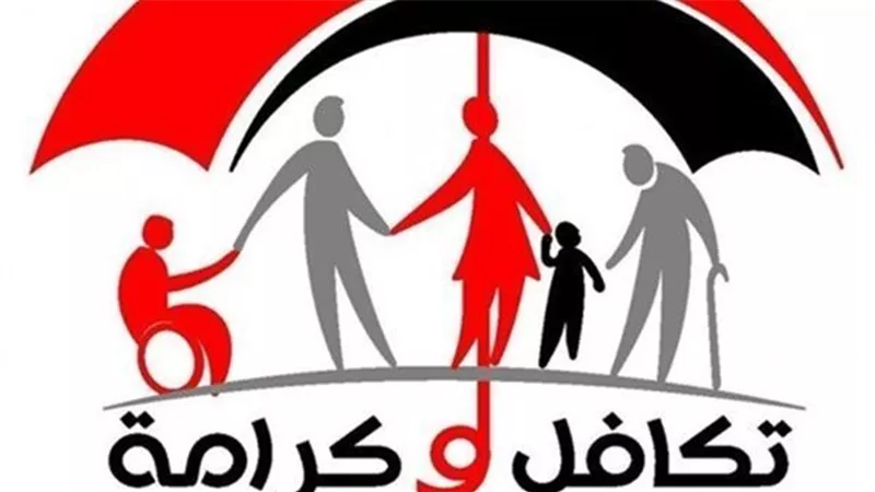 كيفية الاستعلام وتقديم الشكاوى لبرنامج تكافل وكرامة بالرقم القومي