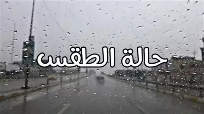 حالة الطقس اليوم الاثنين 16-12-2024 في مصر ودرجات الحرارة