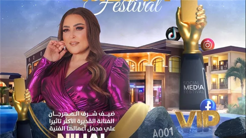 نهال عنبر ضيف شرف الدورة الأولى لمهرجان Social Media Festival