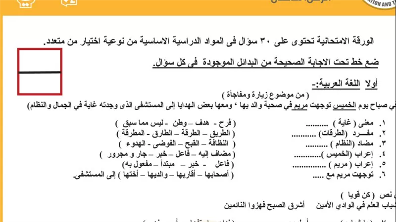 الآن رابط تحميل نماذج امتحانات الصف السادس الابتدائي pdf.. تفاصيل 