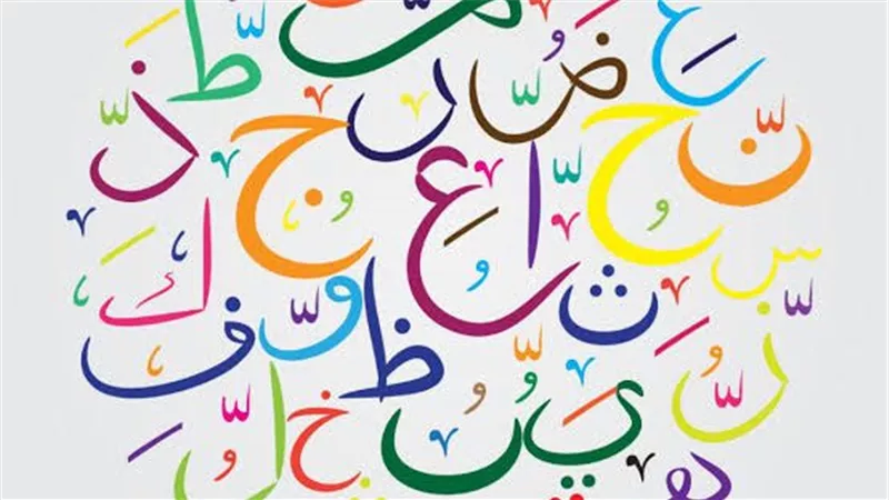  كل ما تريد معرفته عن احتفال العالم بـ اللغة العربية