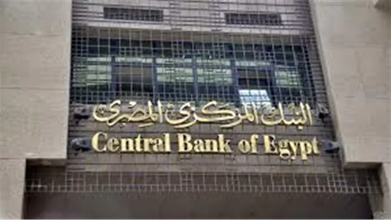 مواعيد العطلات الرسمية المدفوعة الأجر للبنوك في مصر  