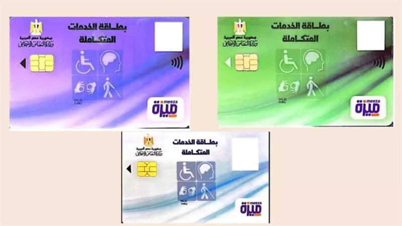 طريقة الاستعلام عن بطاقة الخدمات المتكاملة ورابط الإستعلام.. تفاصيل 
