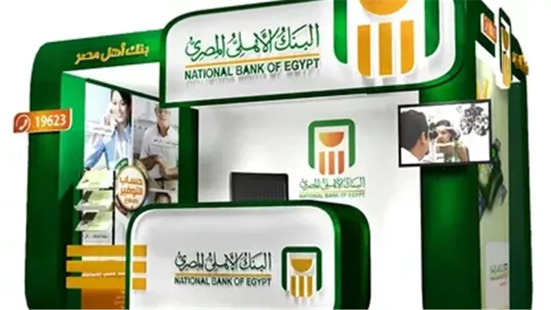 أعلي عائد لشهادات الادخار في البنك الأهلي المصري.. تصل إلى 30%
