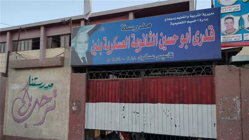 محافظ سوهاج يستبعد مدير مدرسة قدري أبو حسين الثانوية بأخميم ومسئولي الأمن