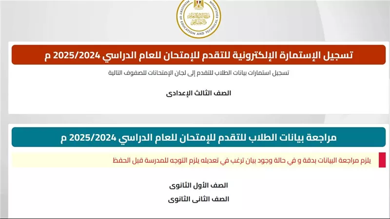خطوات تسجيل استمارة الامتحانات للصف الأول والثاني الثانوي 2025 بشكل صحيح