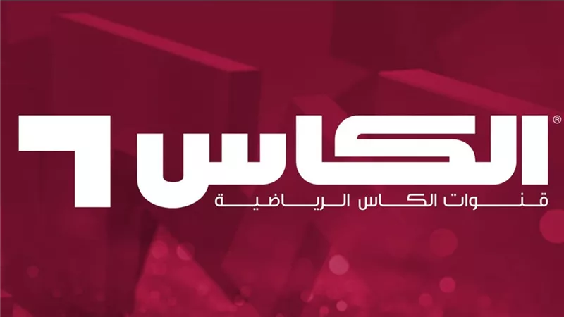 تردد قناة الكاس القطرية Alkass TV الناقلة لـ مباريات خليجي 26
