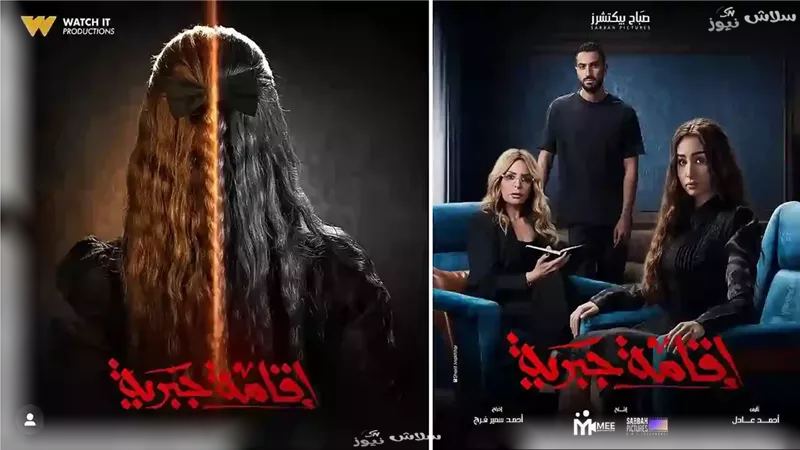 قبل عرضه.. تعرف علي تفاصيل مسلسل إقامة جبرية والقنوات الناقلة