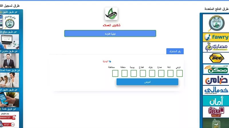 كيفية الاستعلام عن فاتورة الغاز الطبيعي لشهر ديسمبر 2024 وطرق السداد الإلكترونية